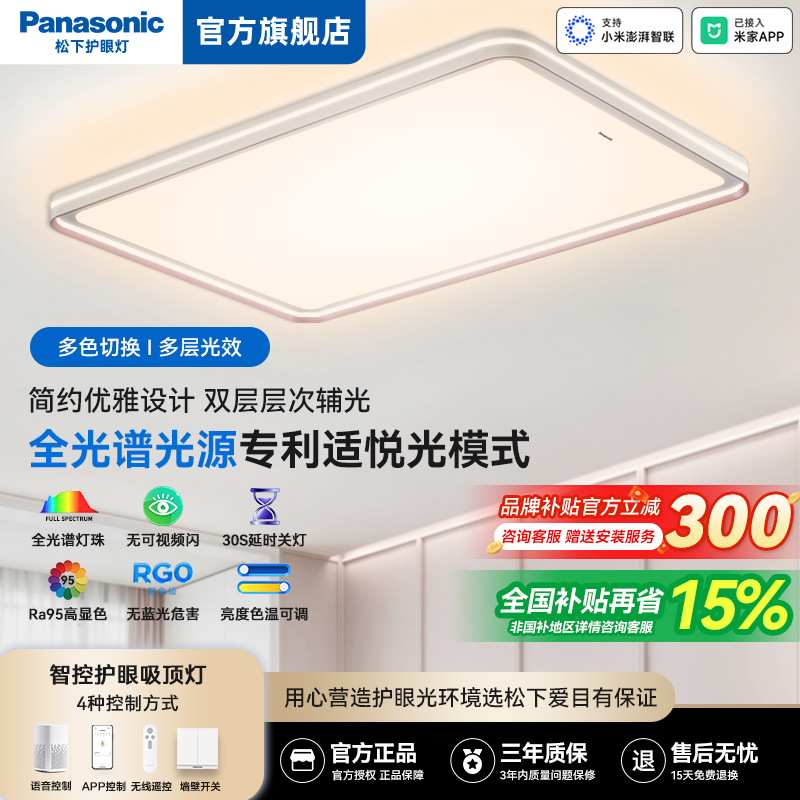 松下睿芒全光谱护眼吸顶灯