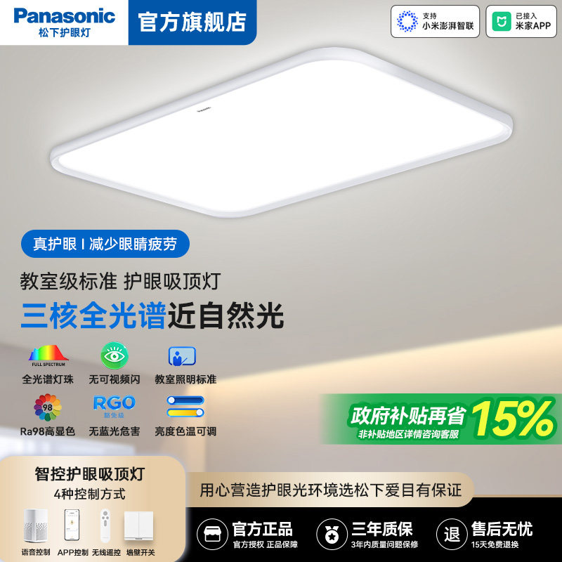 松下护眼吸顶灯客厅灯全光谱学习教育专用灯书房卧室护眼灯-松姿,家装灯饰光源,护眼吸顶灯,淘宝优惠券,粉丝福利购,淘宝优惠卷