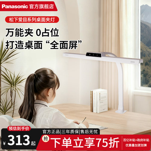 松下全光谱AA级护眼夹式台灯