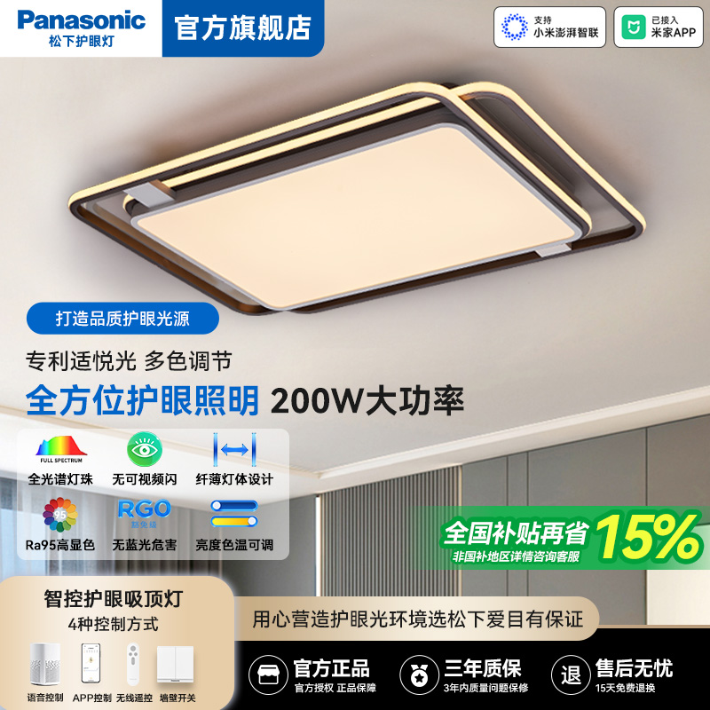 松下叶韵护眼吸顶灯全光谱灯具