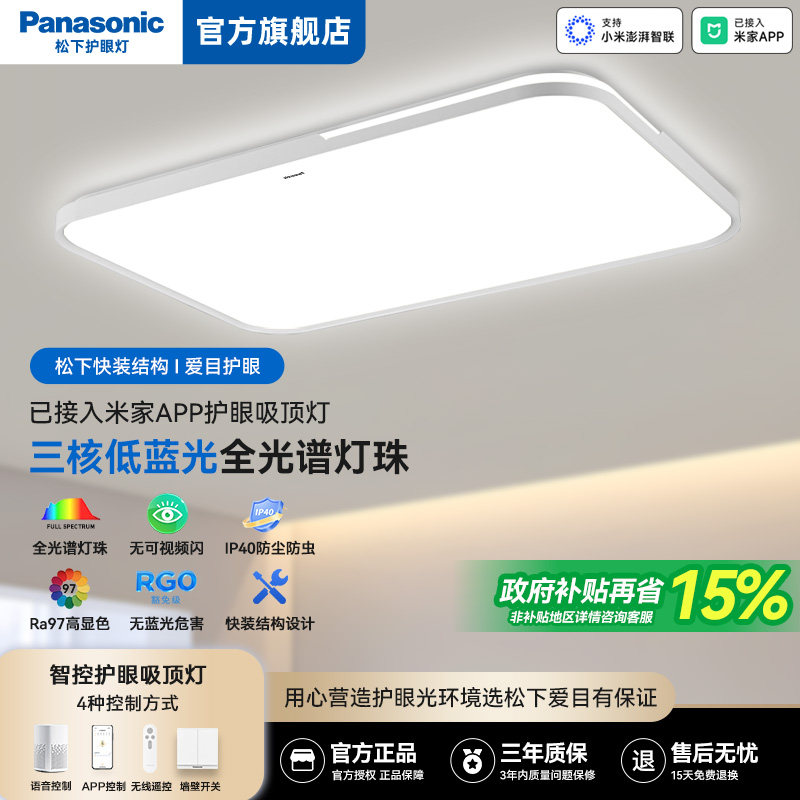 松下护眼吸顶灯IP40全光谱LED客厅灯卧室灯现代简约书房智能灯具,家装灯饰光源,护眼吸顶灯,淘宝优惠券,粉丝福利购,淘宝优惠卷