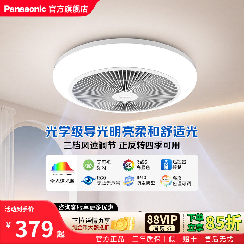 松下隐形风扇吸顶灯2025新款客厅餐厅卧室简约现代家用吊扇吸顶灯