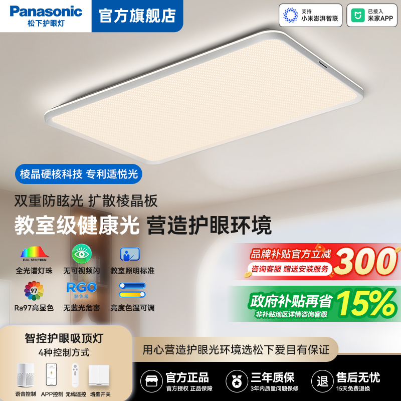 松下护眼灯全光谱智能客厅吸顶灯