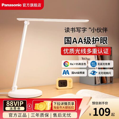 松下国AA护眼台灯学习专用