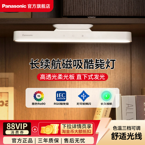 松下led酷毙灯充电磁吸底座