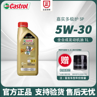 官方正品 通用1L 嘉实多极护5w30全合成机油SP汽车发动机润滑油四季
