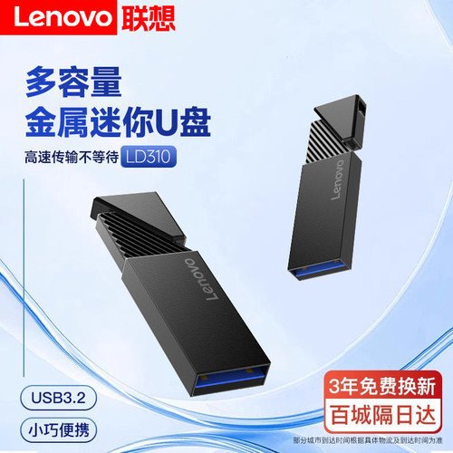 【8g-256g】联想U盘高速稳定传输