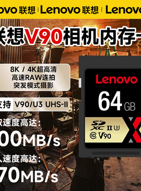 联想V90相机内存SD卡佳能存储卡尼康索尼富士高速专用数码储存卡