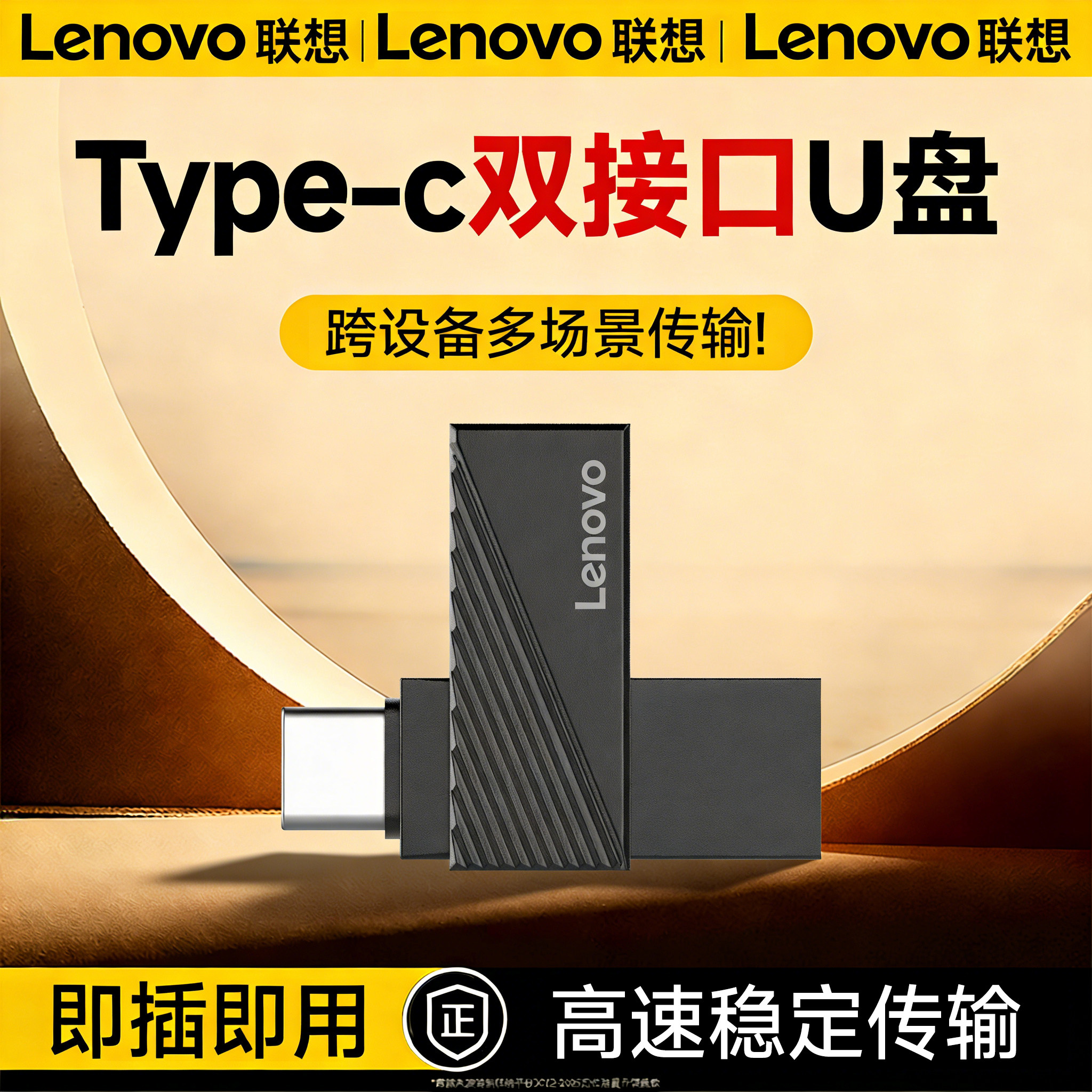 联想type-c双接口U盘大容量正品手机电脑两用高速手机U盘