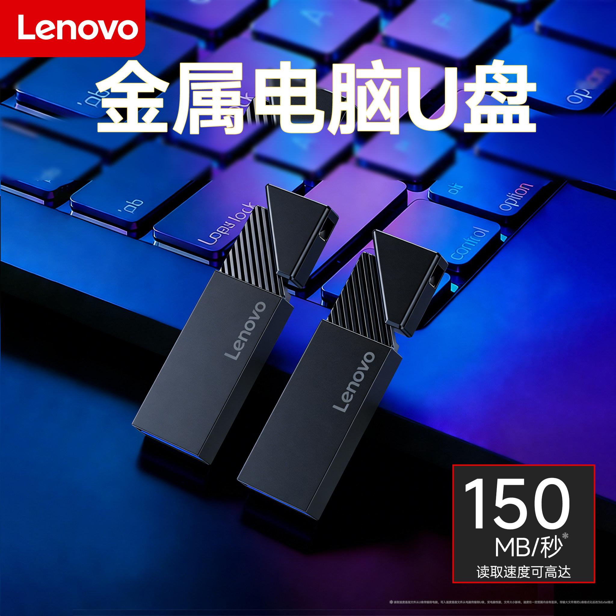 联想金属电脑U盘高速usb3.2正品大容量usb2.0学生8g/16g/32g64g小