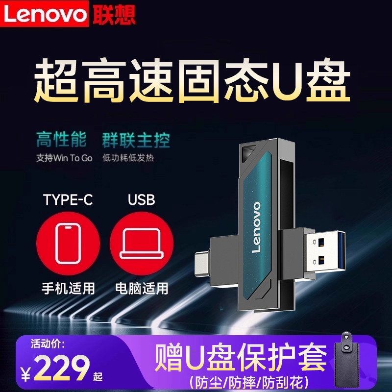 联想256G高速移动固态U盘大容量手机电脑两用type-c双接口手机U盘