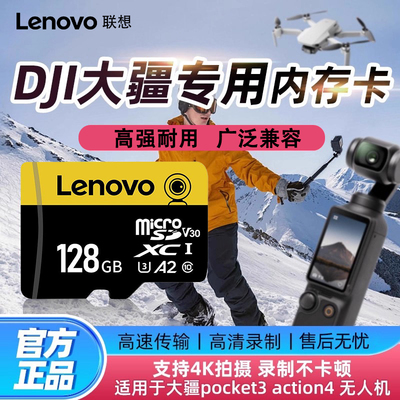 【适配大疆】联想高性能4K内存卡
