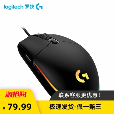 罗技G102有线游戏鼠标RGB编程