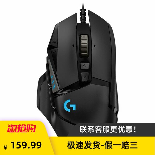 罗技G502HERO有线RGB电竞鼠标