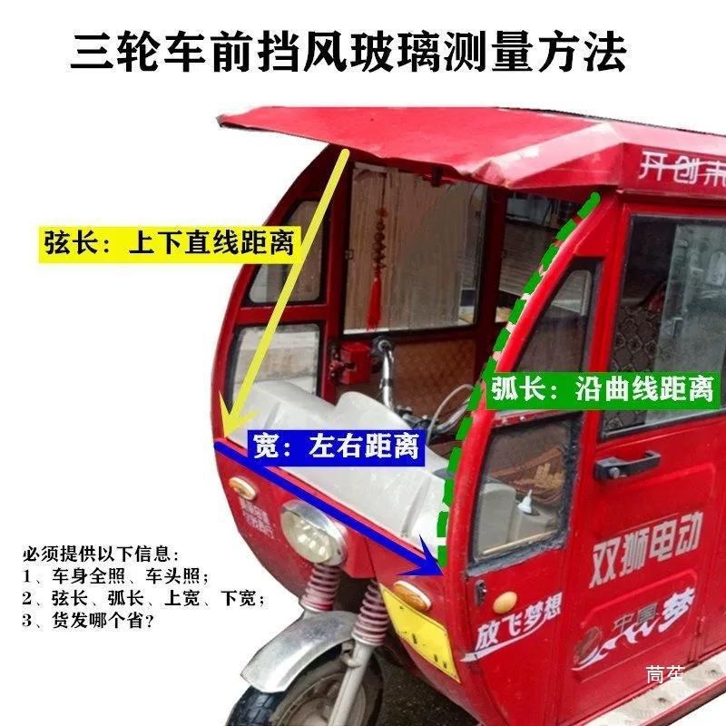 电动三轮车前挡风钢化玻璃淮海盛昊金彭三角半蓬棚侧门