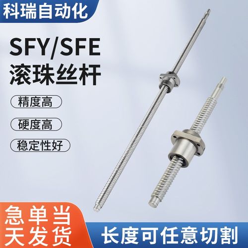高精密任意切割滚珠丝杆型号SFE/SFY1616-5050大导程高速滚珠丝杆