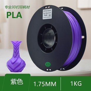 3D打印材料 洋3D打印PLA耗材1.75mm 元 3D打印机耗材 源头厂家