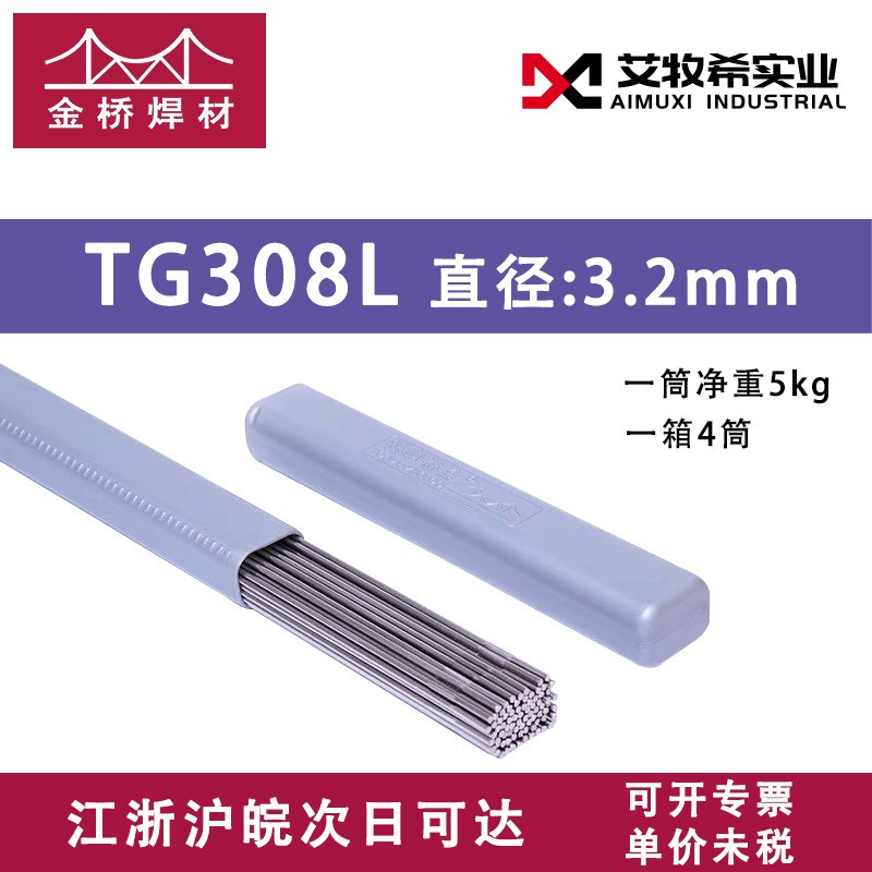 金桥不锈钢焊丝TG308L氩弧焊丝308直条奥氏体焊条2.5 2.0碳钢