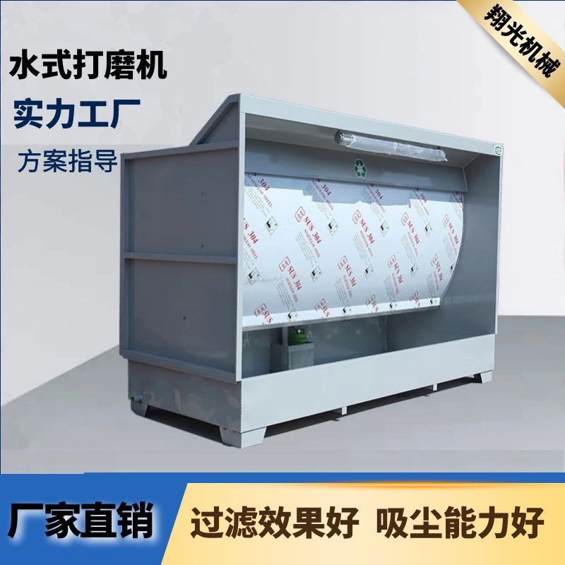 涂装除尘设备 水式打磨柜 石材打磨吸尘柜 漆雾净化处理设备