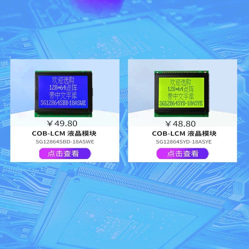 3.0寸12864点阵LCD液晶屏COB显示模块LCM模组带汉字库并口SPI串口