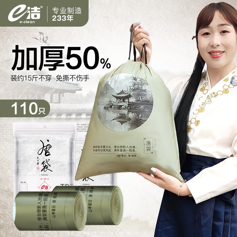 e洁垃圾袋加厚办公室家居厨房大号免撕一次性塑料抽绳垃圾袋