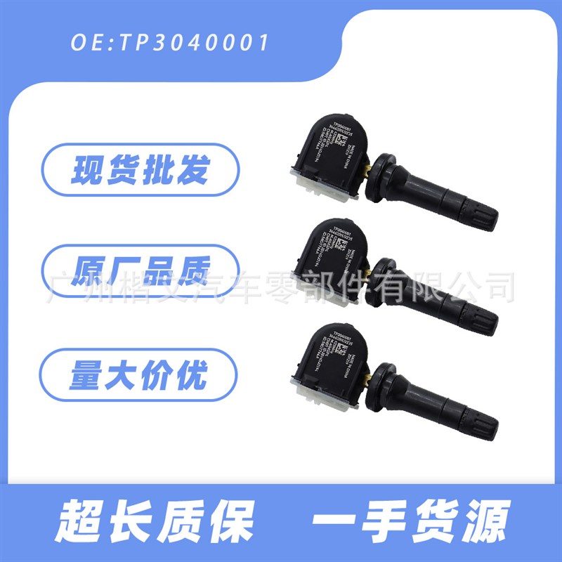 TP3040001江淮瑞风S3胎压传感器S2S5M2和悦A60M4T6胎压监测器