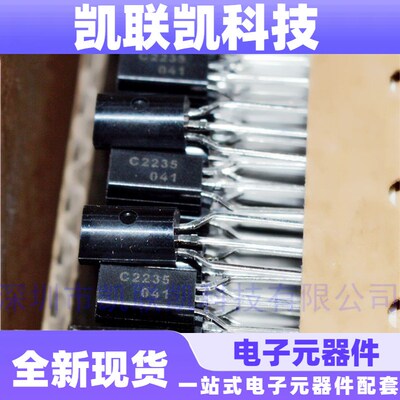 2SC2235 TO-92L  原装长电排带装三极管 全新现货