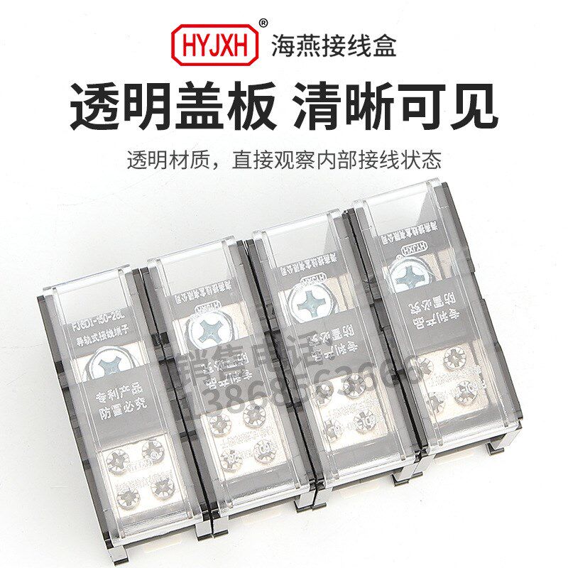 海燕FJ6DI-150-04/2(28L)四进八出接线端子150A导轨式分线器盒