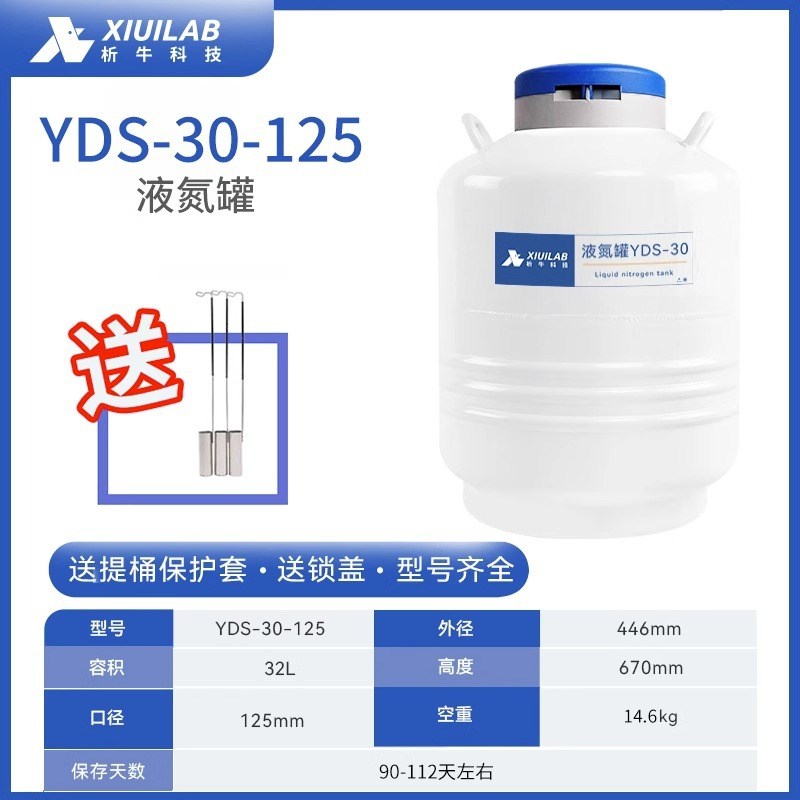 析牛科技液氮罐10升20L30升冻精大口径储存液氮桶生物容器实验室