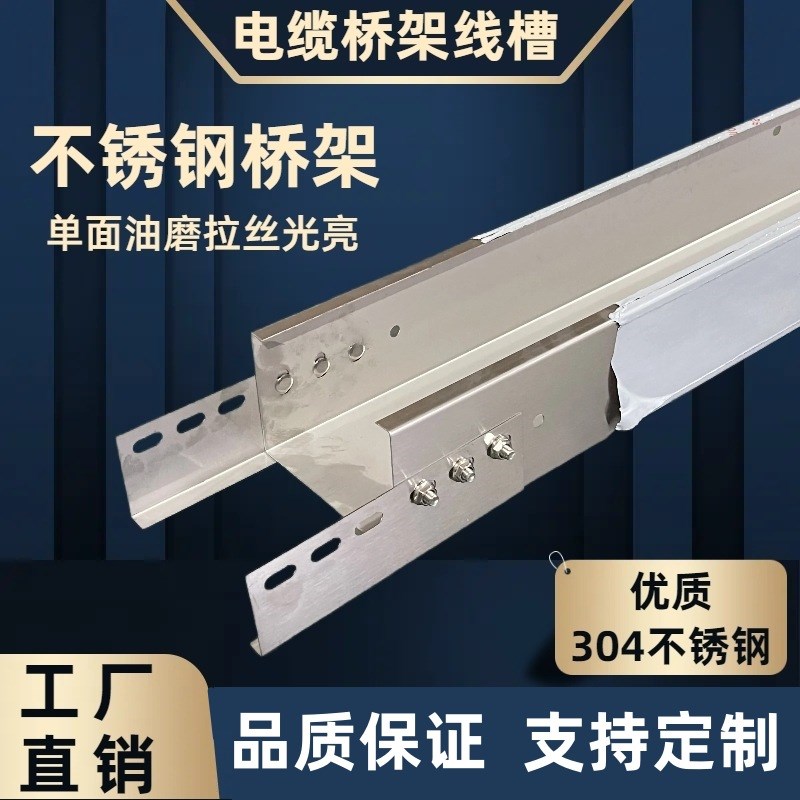 电缆桥架镀锌不锈钢防火喷塑热浸锌槽式托盘式梯式大跨距式走线槽