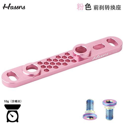 HASSNS公路车平装碟刹140转160MM碟片超轻CNC转换座前后油刹底座