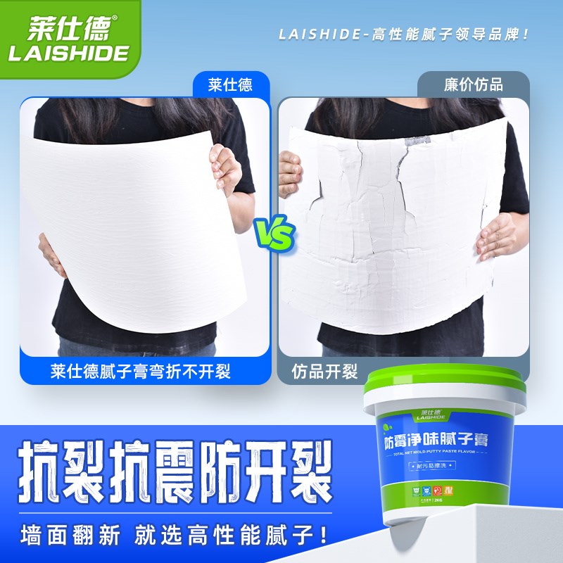 莱仕德补墙膏墙面修补腻子膏白色防水防潮防霉乳胶漆内墙修复家用