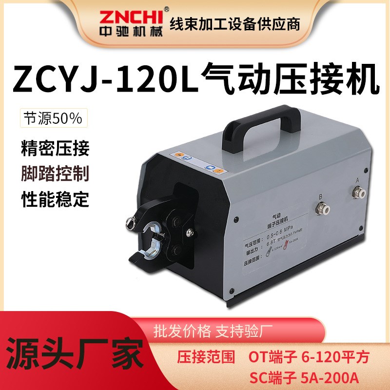 精驰气动端子压接机铜鼻子铆压机开口压线钳多功能端子机