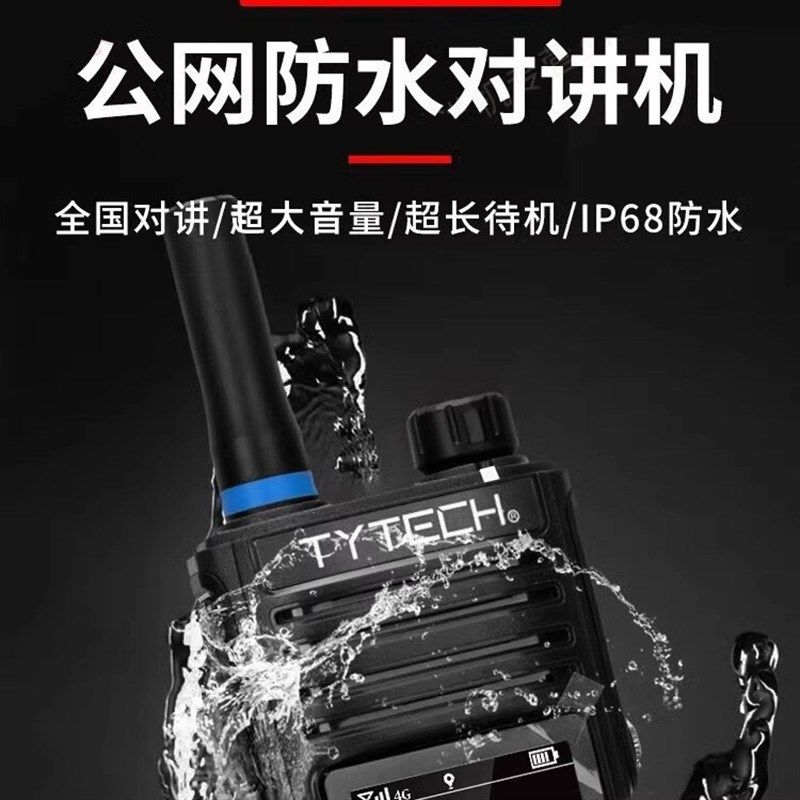 TYT特易通TP-690全国对讲机5000公里IP68防水手台4G插卡不限距离