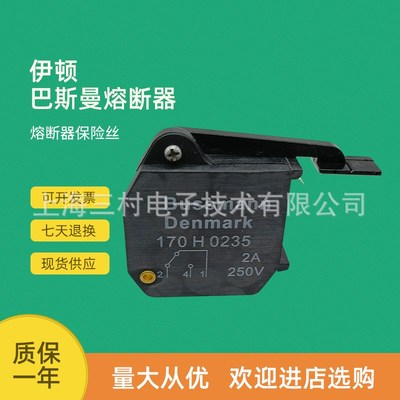 熔断器保险丝底座170H0069 0235 0236 0237 0238 1007 1013 3003
