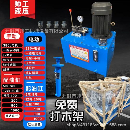 液压站液压系统总成380v20吨压力机床打包机专用成套液压系统