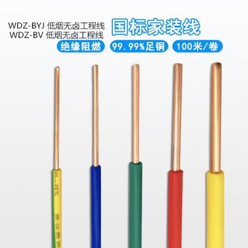 WDZ-BYJ WDZN-BYJ  国标阻燃耐火铜芯硬线1.5/2.5/4/6平方