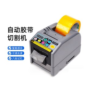 美纹胶 胶带切割机 透明胶带胶纸机 现货供应胶纸切割机ZCUT