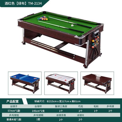 多功能球桌 4合1多功能球桌 翻转球台 台球桌/空气球 撞球台 4in1