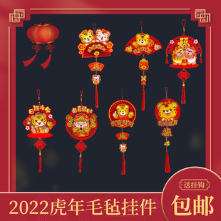 饰家用场景布置室内挂件新年春节装 2022虎年装 饰用品客厅福字挂饰