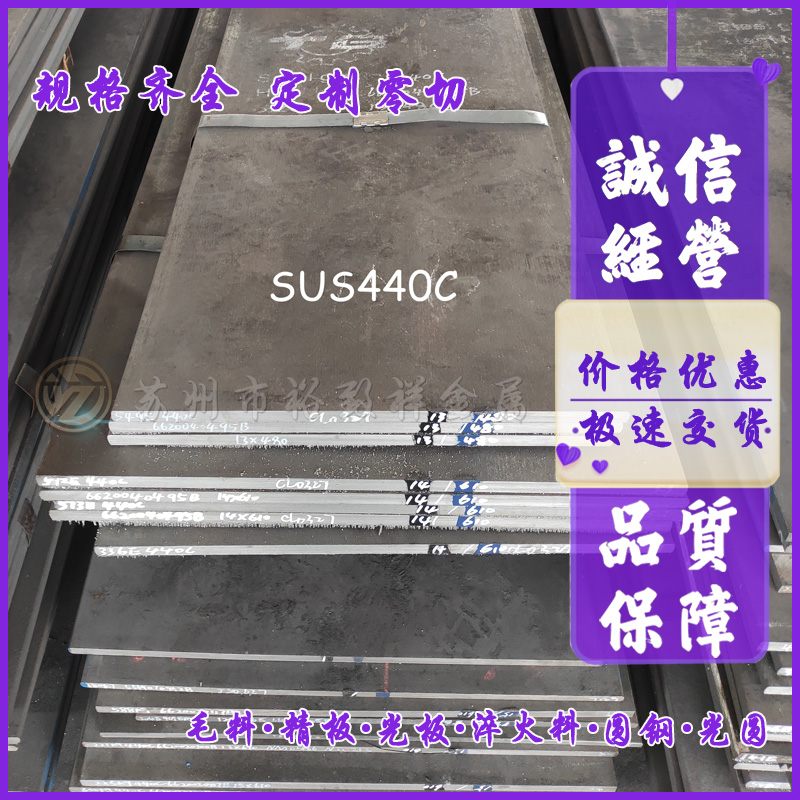 SUS440C 440B不锈钢9Cr18 9Cr18Mo圆棒 9Cr18MoV圆钢 440模具钢板