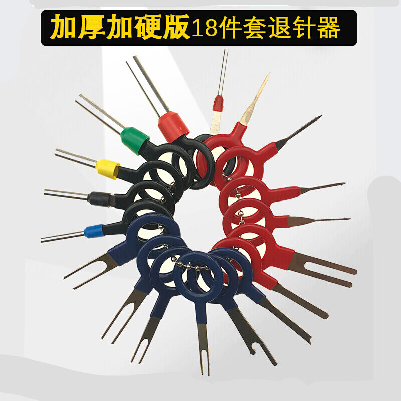 航空插头退针器退针器端子通用圆形尖形双针航空插头汽车线束端