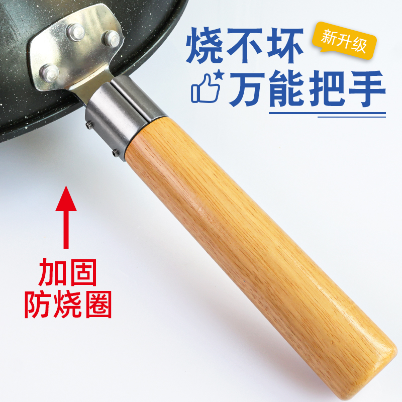 防烫可拆卸锅把手通用万能炒锅手柄没无孔单孔二孔手把配件用木柄