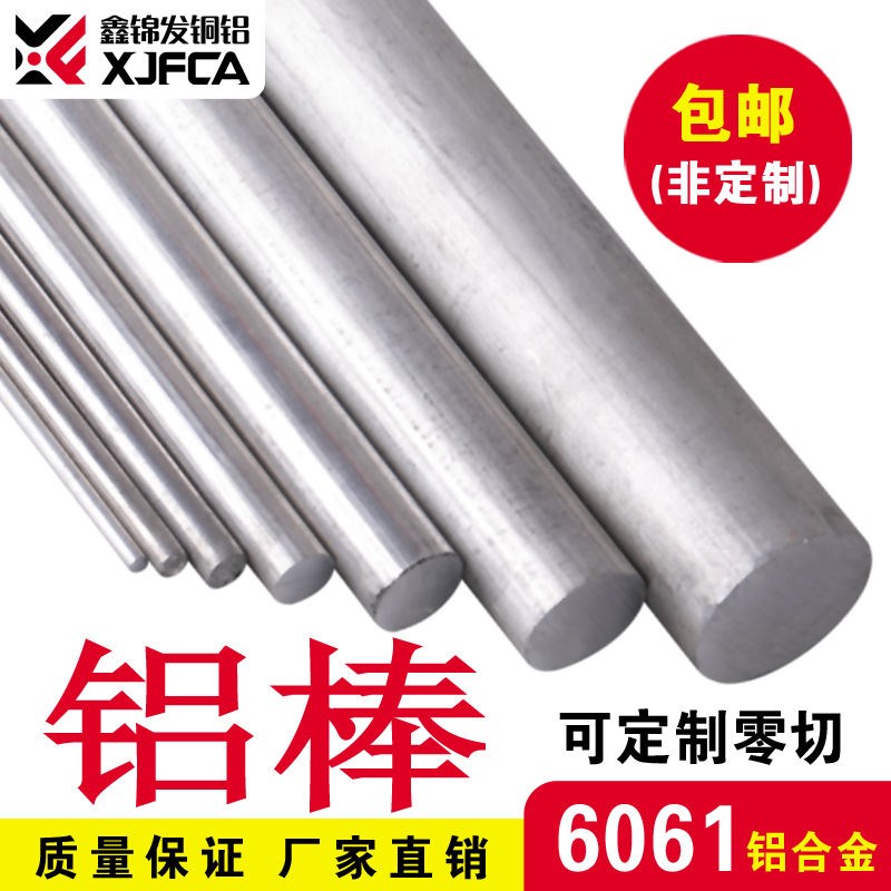 6061铝棒实心铝条圆柱块硬质大铝合金棒零切铝块圆形长条铝条直条