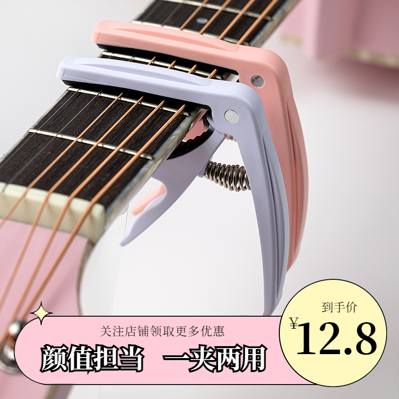 高颜值粉色白色女生木吉他移调夹民谣尤克里里调音夹吉他夹子配件