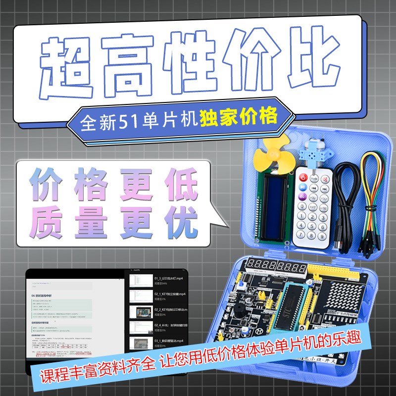 51单片机开发板学习diy套件stc89c52最小系统板C51单片机科普中学