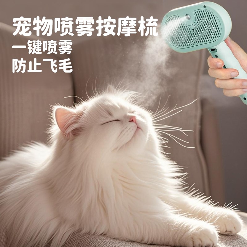宠物梳毛梳喷雾按摩梳电动猫梳防飞毛长毛猫狗去浮毛开结清理