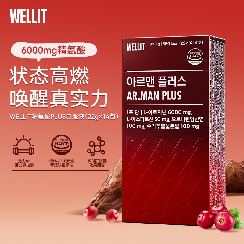 WELLIT高含量精氨酸PLUS口服液赖氨酸瓜氨酸鸟氨酸补充精力14包