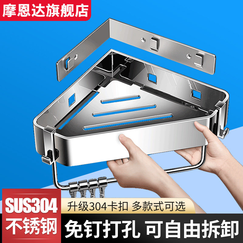 摩恩达浴室可拆卸三角篮304不锈钢转角架 免打孔沐浴露收纳置物架