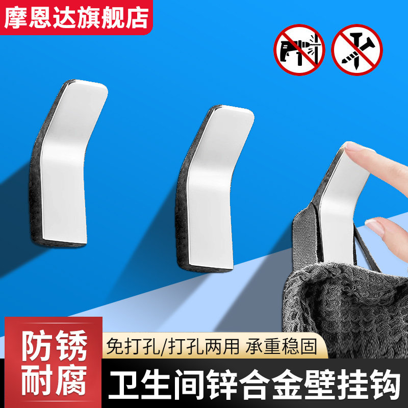 摩恩达免打孔卫生间挂衣钩厕所极简墙上排钩浴室单个壁挂毛巾粘钩,家装主材,挂钩/挂衣钩,淘宝优惠券,粉丝福利购,淘宝优惠卷